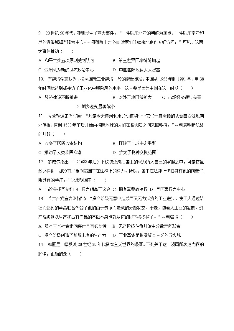2023年安徽省合肥市瑶海区中考历史二模试卷（含解析）03