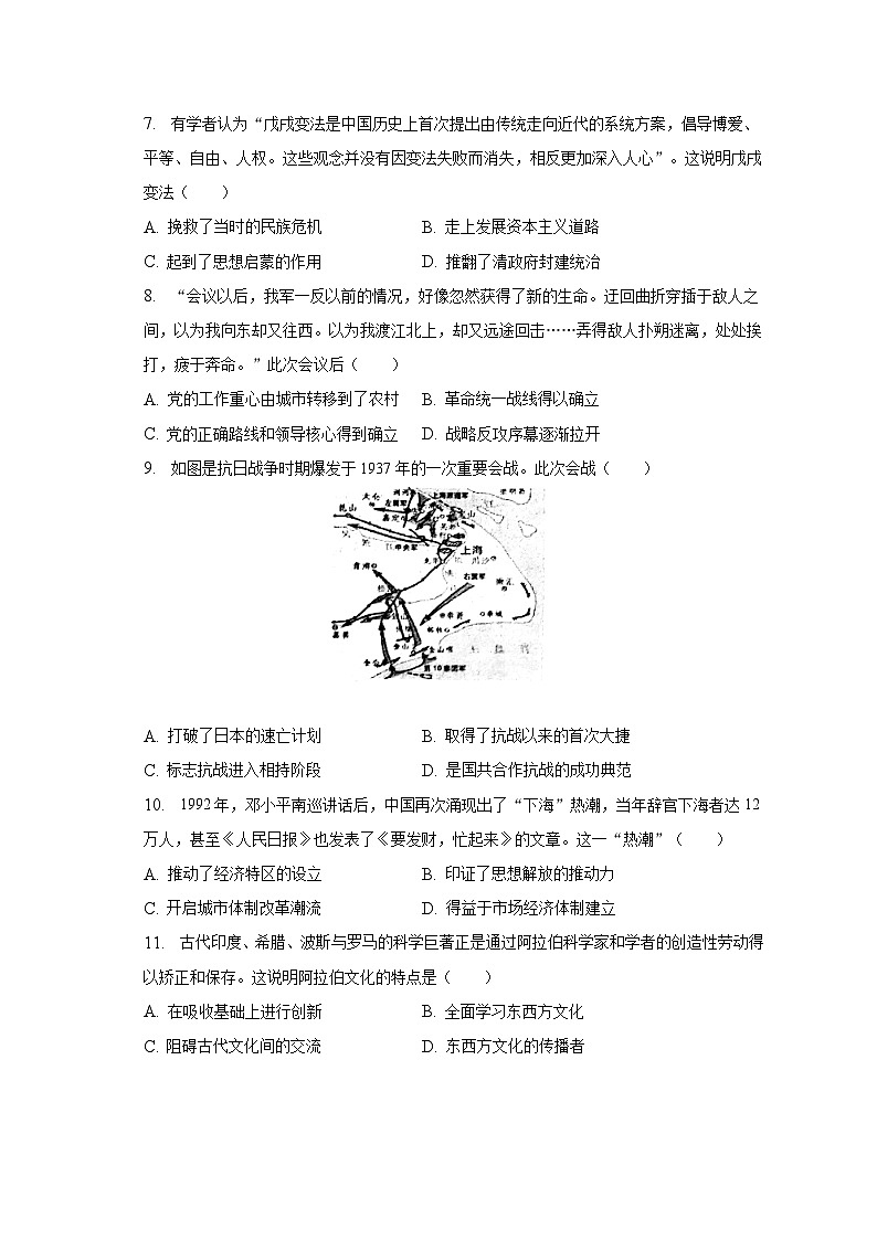 2023年安徽省合肥市包河区中考历史二模试卷（含解析）02