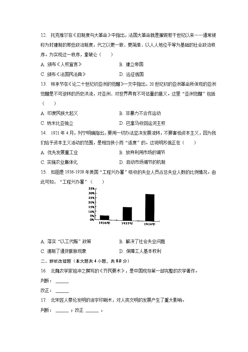 2023年安徽省合肥市包河区中考历史二模试卷（含解析）03