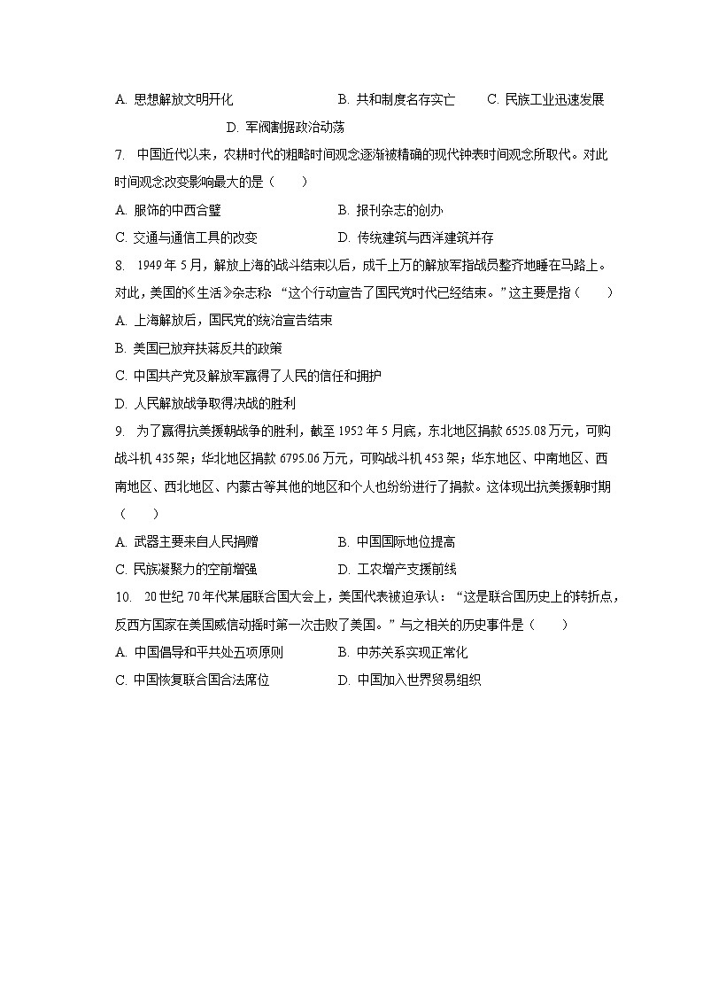 2023年安徽省淮北市烈山区中考历史一模试卷（含解析）第2页