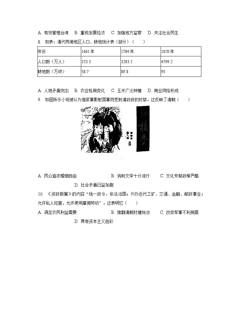 2023年福建省泉州市中考历史质检试卷（二）（含解析）第3页