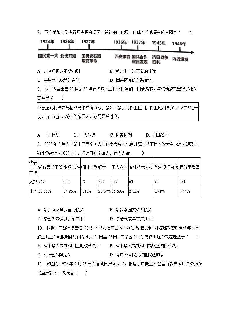 2023年广西南宁市中考历史一模试卷（含解析）02