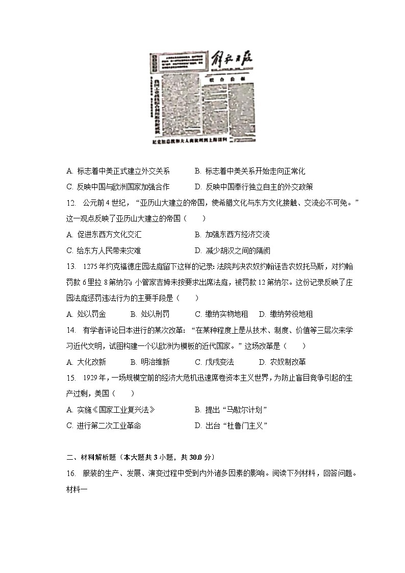 2023年广西南宁市中考历史一模试卷（含解析）03