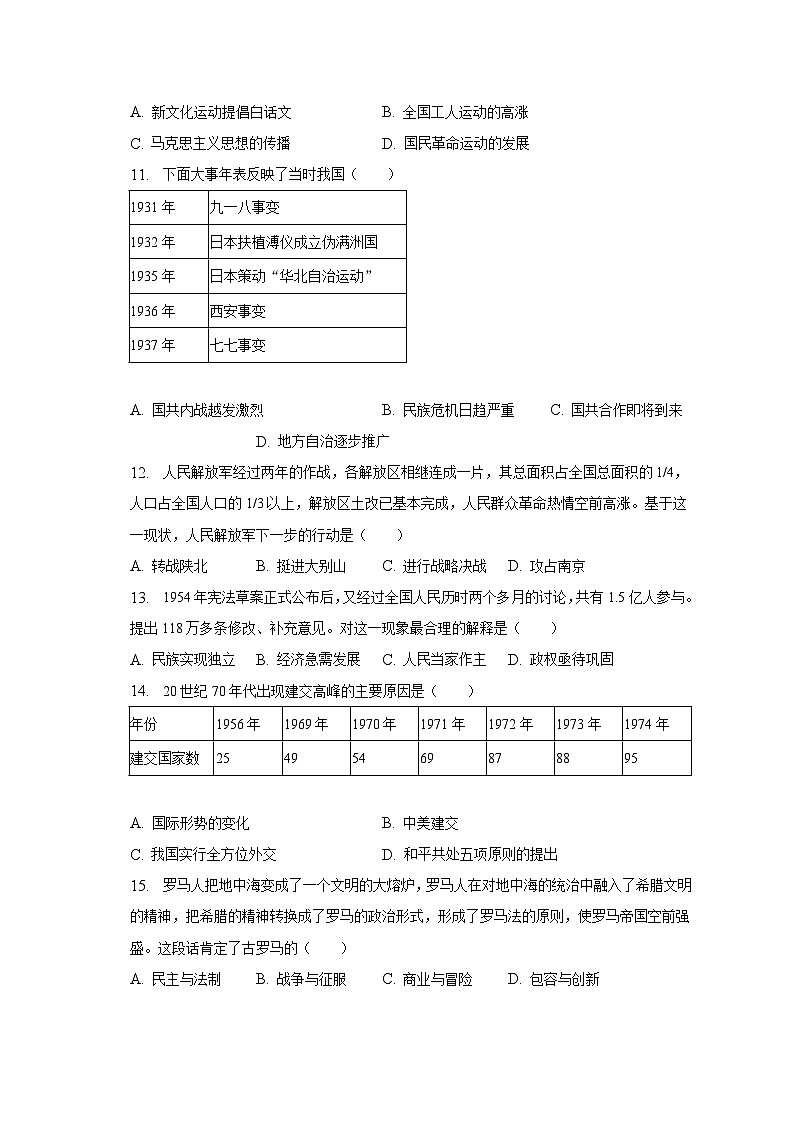 2023年河南省洛阳市中考历史模拟试卷（一）（含解析）第3页