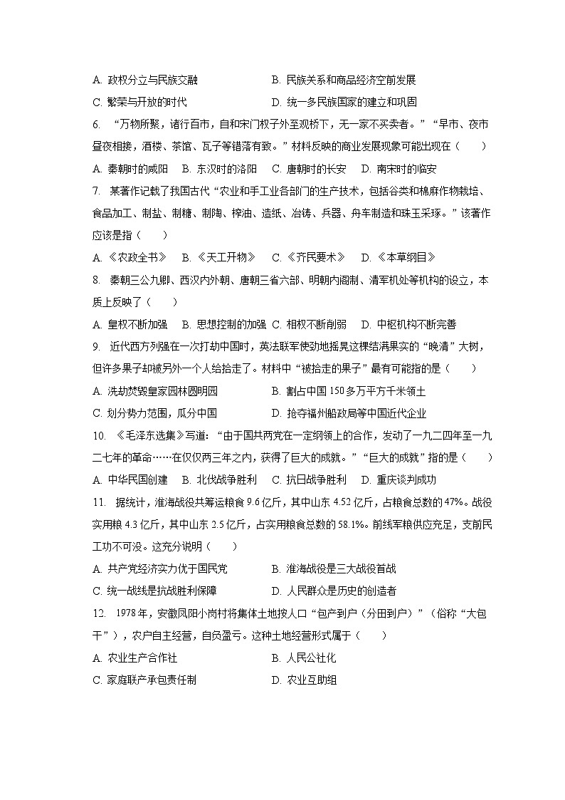 2023年吉林省长春市德惠市中考历史二模试卷（含解析）02