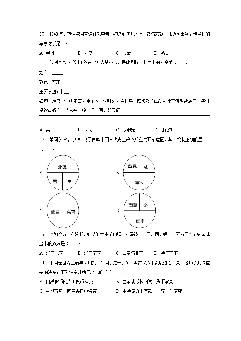 2022-2023学年广西南宁市兴宁区天桃实验学校七年级（下）期中历史试卷（含解析）03