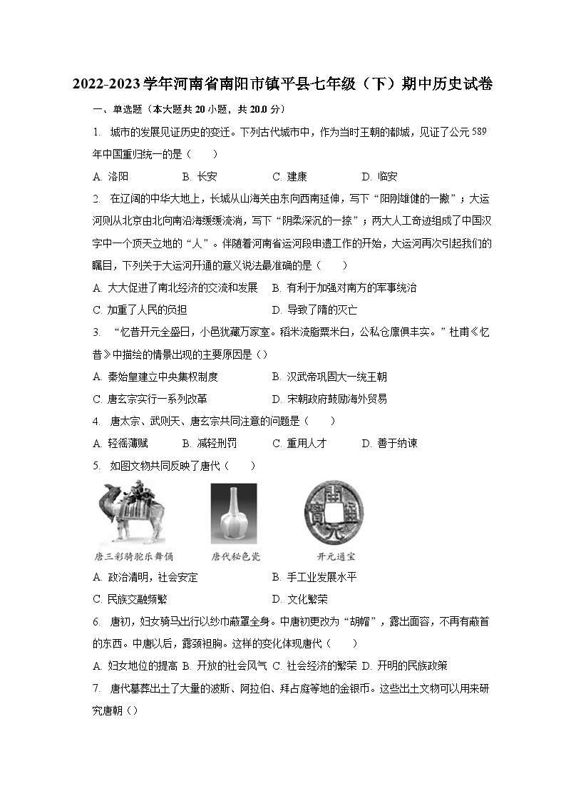 2022-2023学年河南省南阳市镇平县七年级（下）期中历史试卷（含解析）01