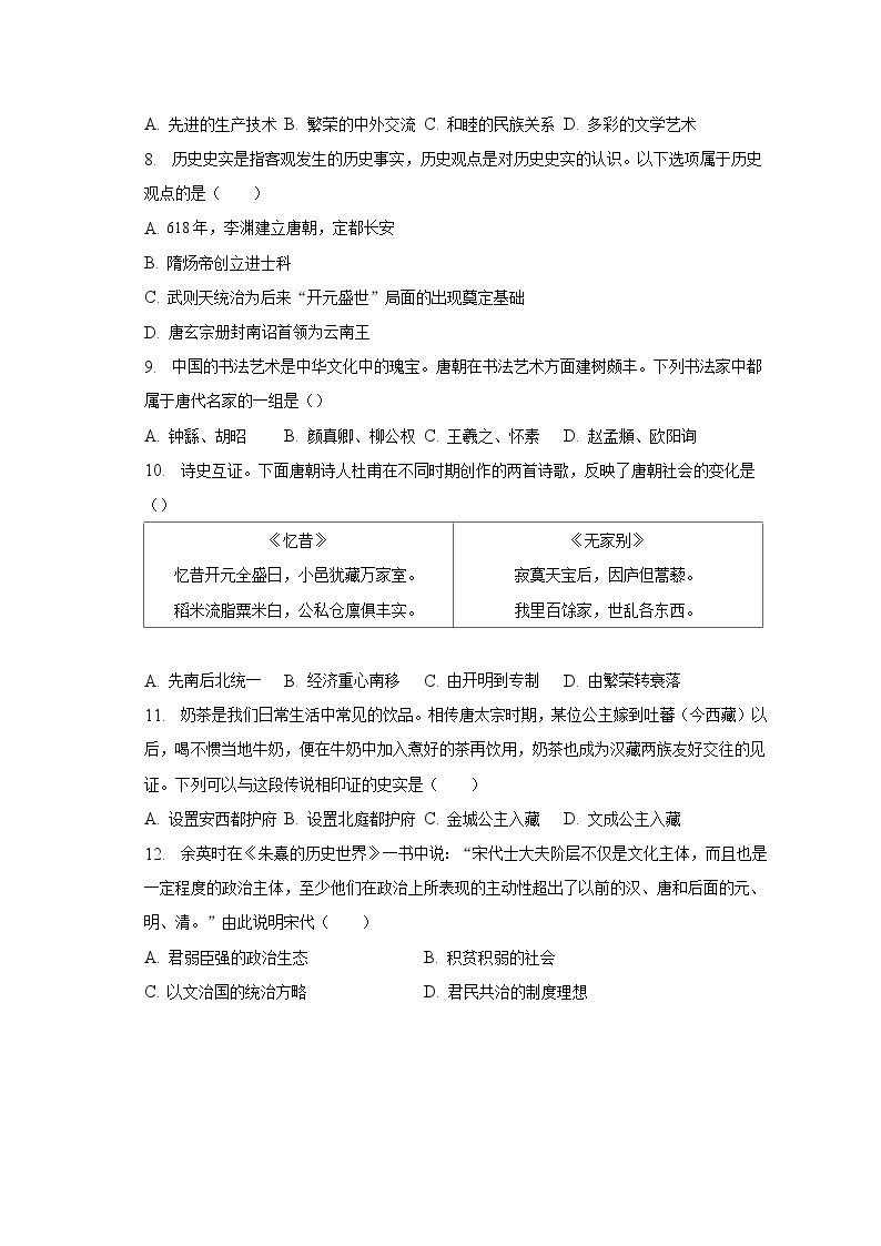 2022-2023学年河南省南阳市镇平县七年级（下）期中历史试卷（含解析）02