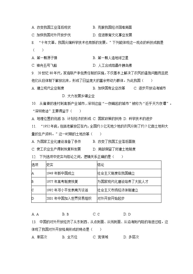 2022-2023学年江苏省连云港市灌南县八年级（下）期中历史试卷（含解析）02