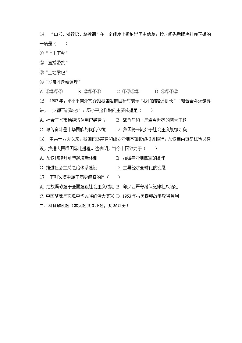 2022-2023学年江苏省连云港市灌南县八年级（下）期中历史试卷（含解析）03