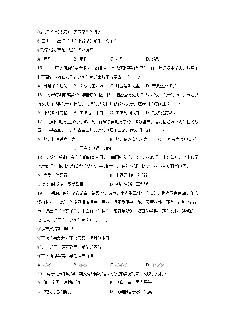 2022-2023学年江苏省盐城市东台市第五教育联盟七年级（下）期中历史试卷（含解析）03