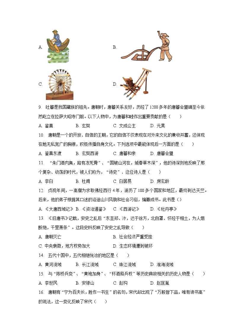 2022-2023学年山东省临沂市平邑县七年级（下）期中历史试卷（含解析）02