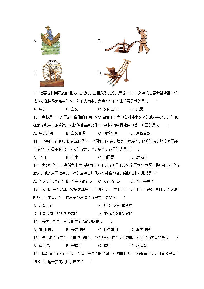 2022-2023学年山东省临沂市平邑县七年级（下）期中历史试卷（含解析）02