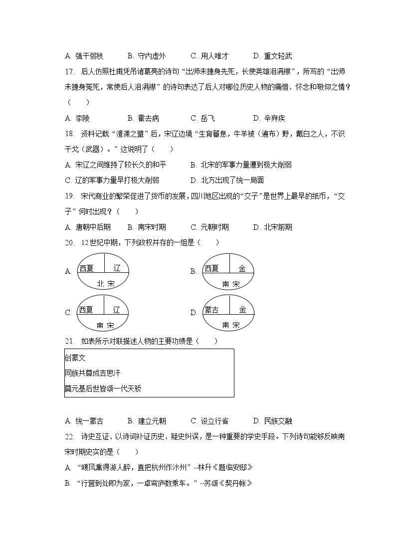 2022-2023学年山东省临沂市平邑县七年级（下）期中历史试卷（含解析）03