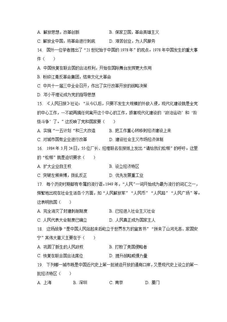 2022-2023学年山东省枣庄市台儿庄区八年级（下）期中历史试卷（含解析）03