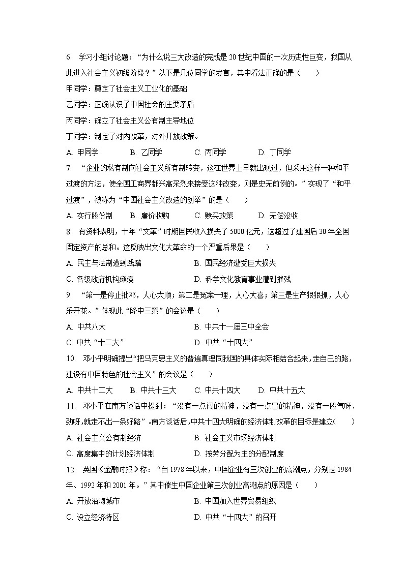 2022-2023学年安徽省淮南市凤台县八年级（下）期中历史试卷（含解析）第2页