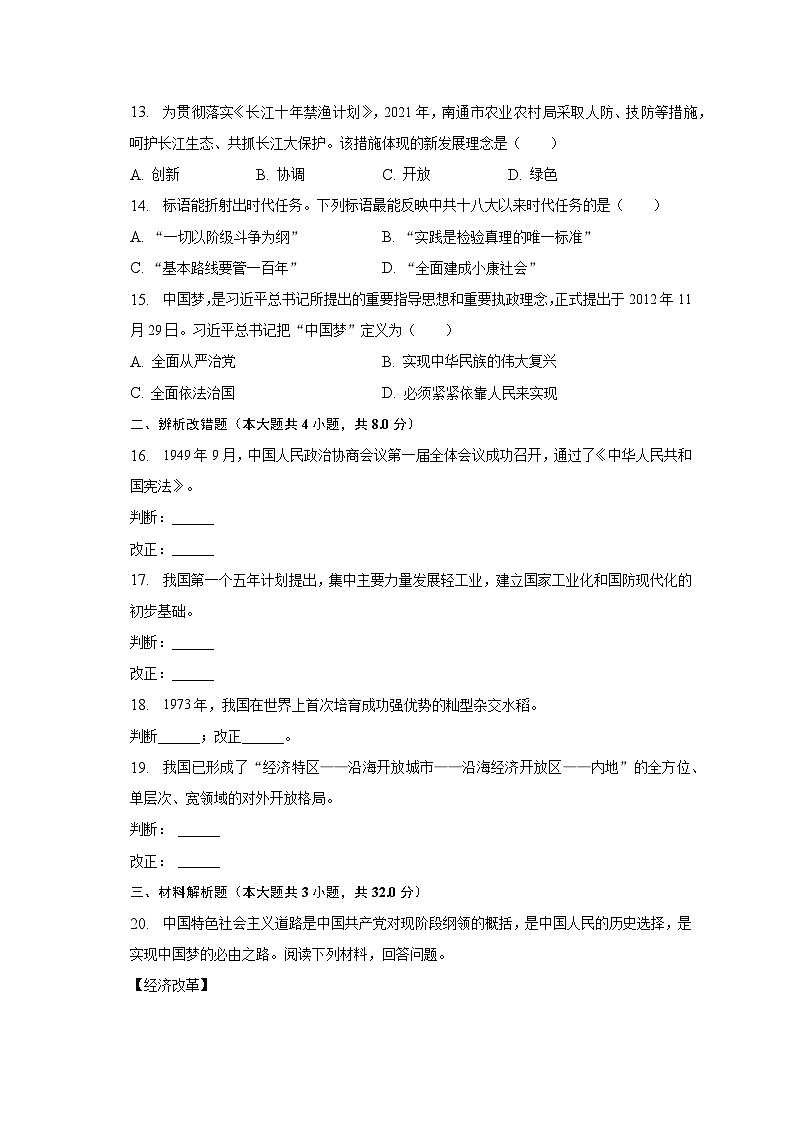 2022-2023学年安徽省淮南市凤台县八年级（下）期中历史试卷（含解析）第3页