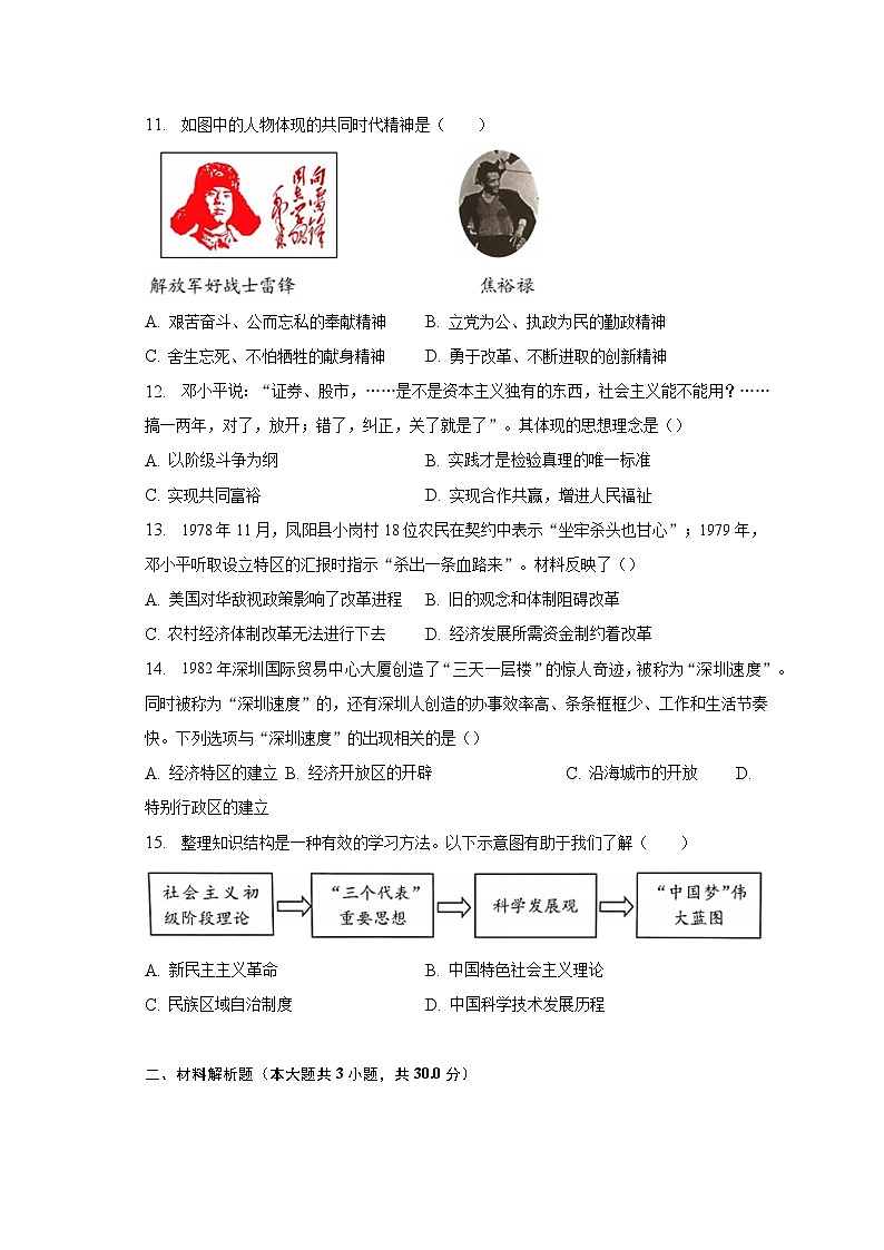 2022-2023学年广西防城港市防城区八年级（下）期中历史试卷（含解析）第3页