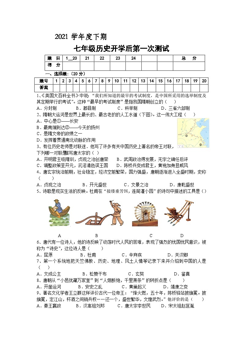 2021年七年级下学期第一次月考历史试卷第1页