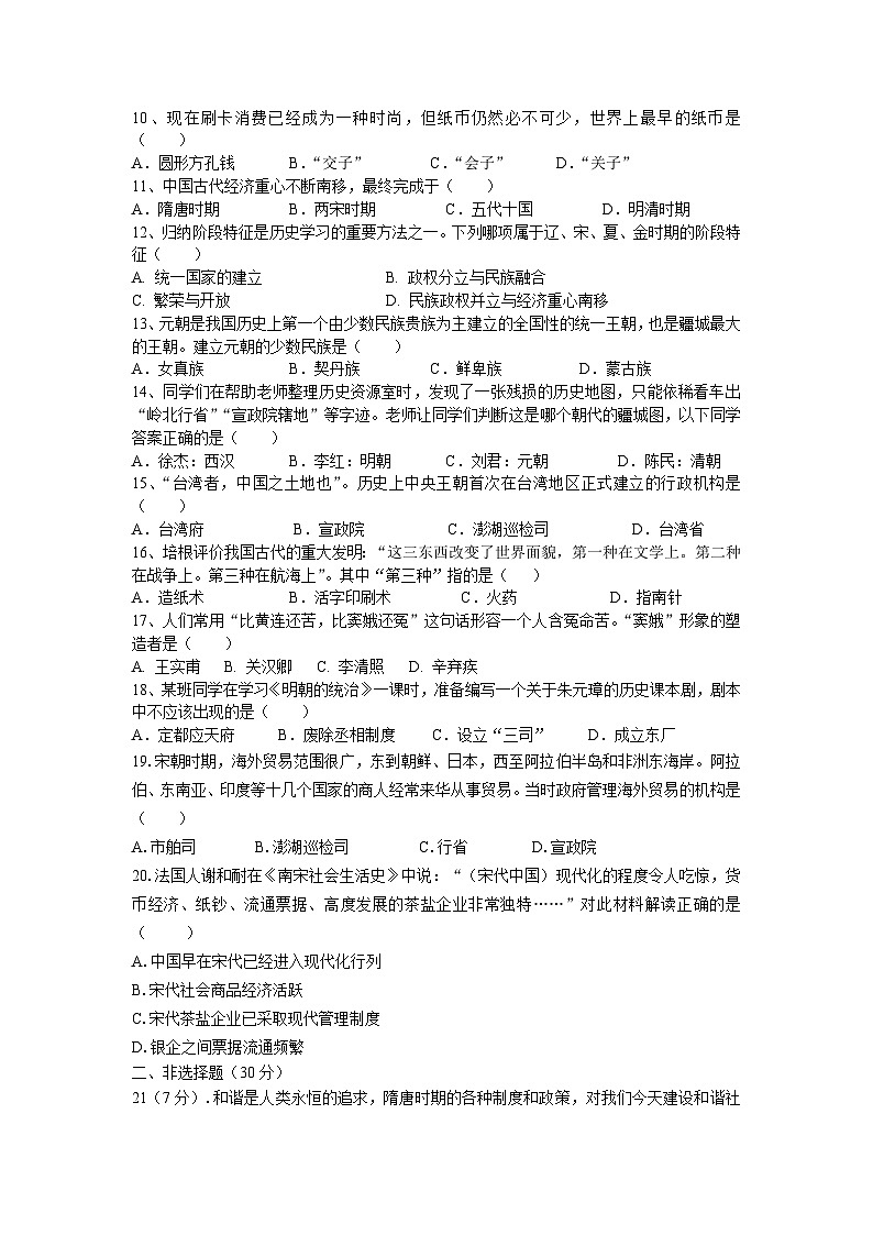 2021年七年级下学期第一次月考历史试卷第2页