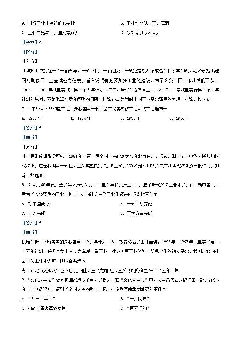 2021学年八年级下学期第一次月考历史试题（解析版）03