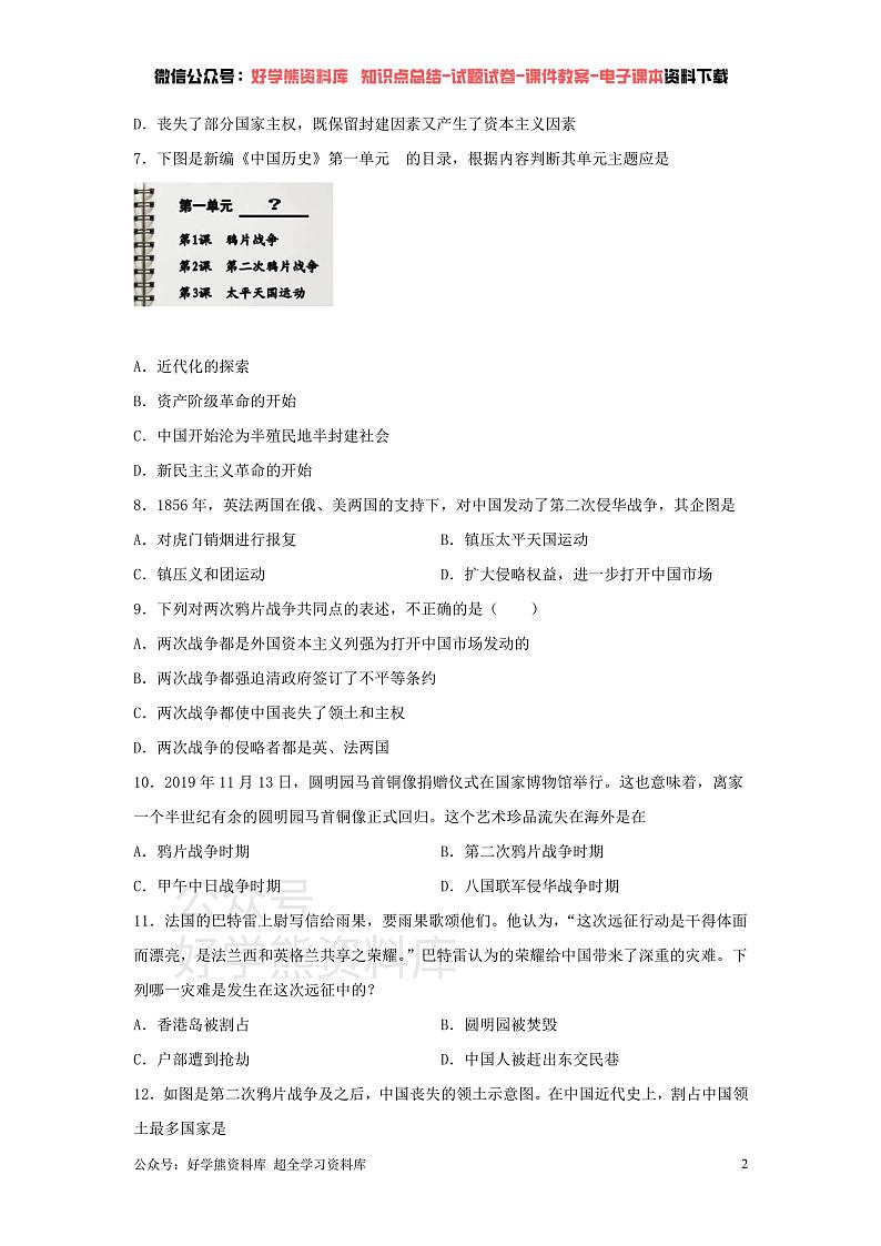 部编版八年级上册历史第一次月考试卷 (1)02