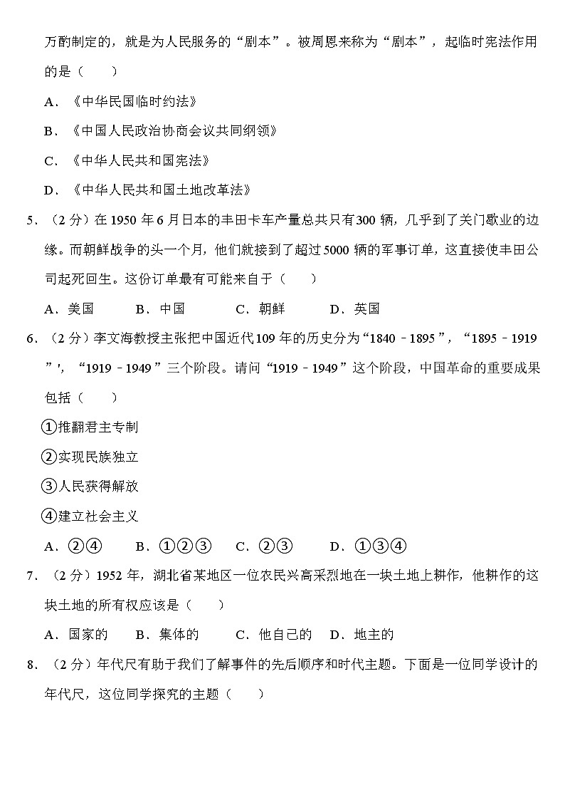 人教版八年级下册第一次月考历史试卷第2页