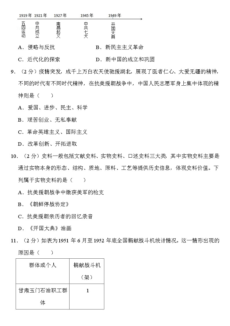 人教版八年级下册第一次月考历史试卷第3页