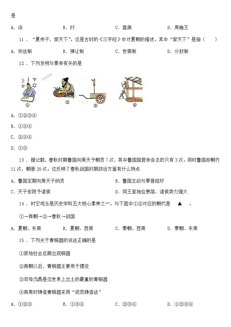 人教版七年级历史(上)第一次月考试卷03