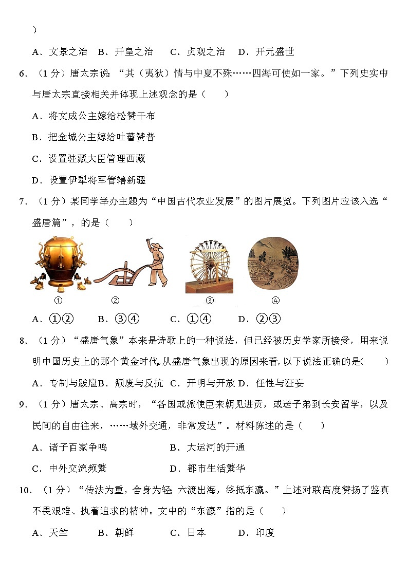 人教版七年级下册第一次月考历史试卷第2页