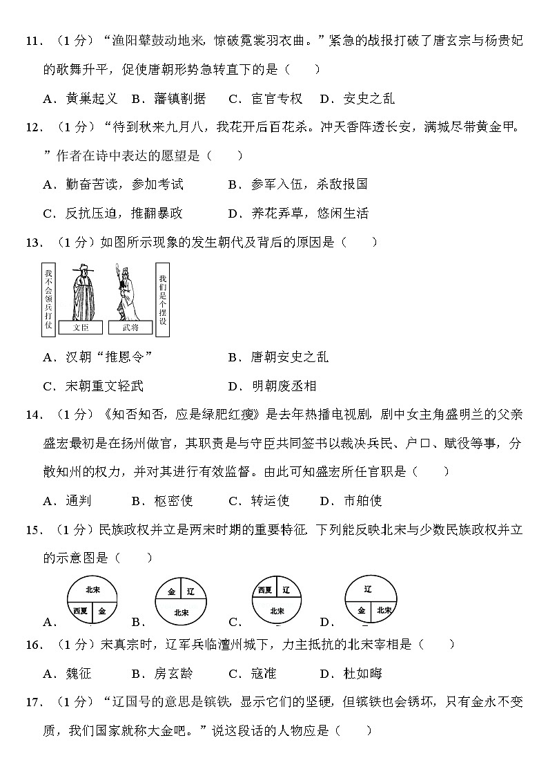 人教版七年级下册第一次月考历史试卷第3页