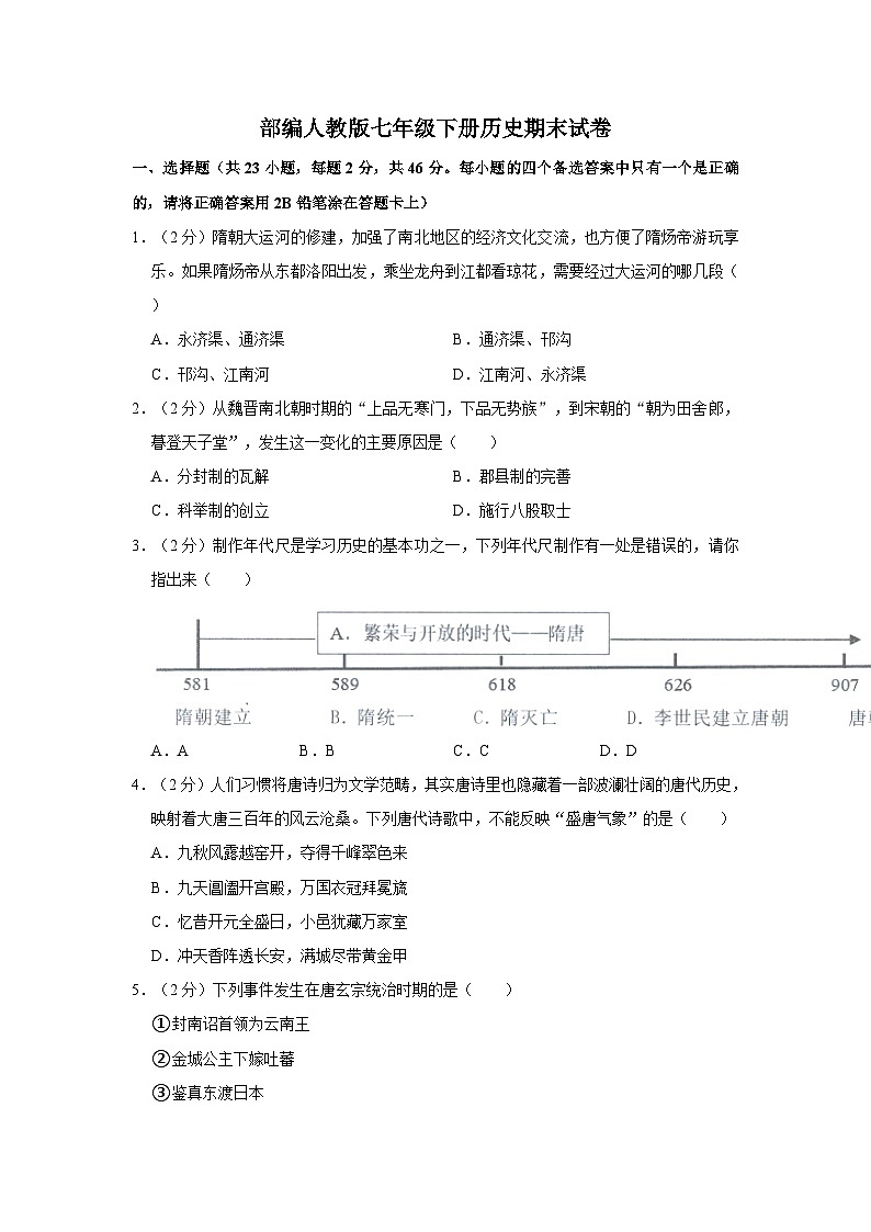 部编人教版七年级下册历史期末试卷 (2)01