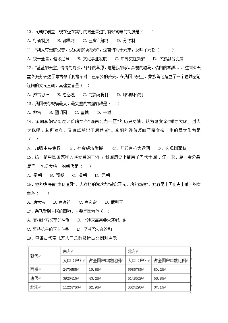 人教版部编中国历史七年级下册期末考试试题及答案02