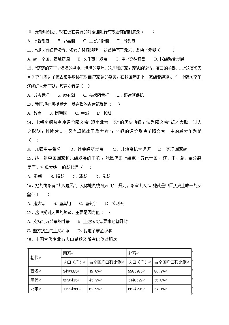 人教版部编中国历史七年级下册期末考试试题及答案第2页