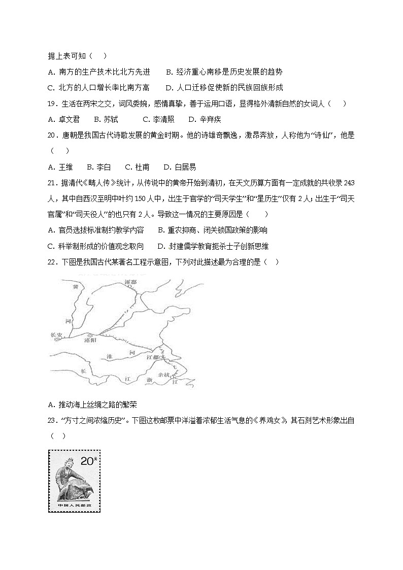 人教版部编中国历史七年级下册期末考试试题及答案第3页