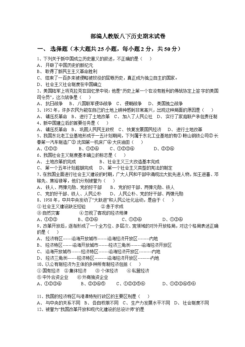 人教版八年级下册历史期末试题及答案-八下历史期末01