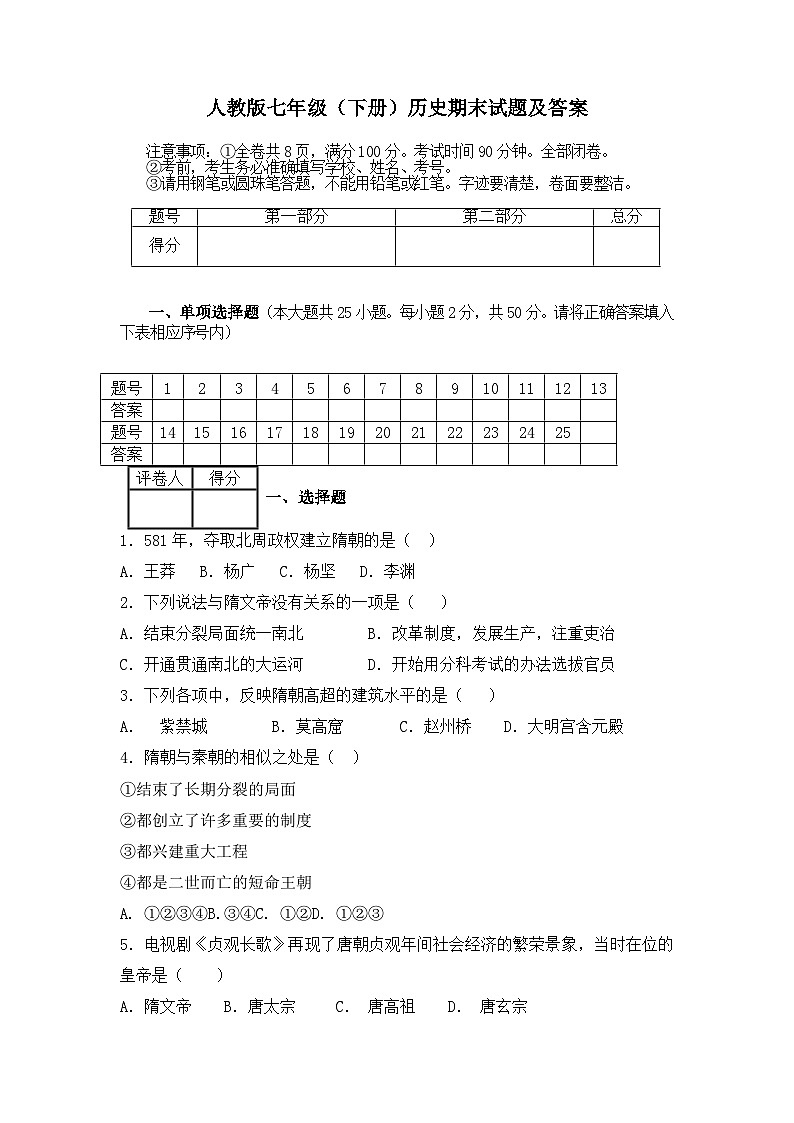 人教版七年级下册历史期末试题及答案01