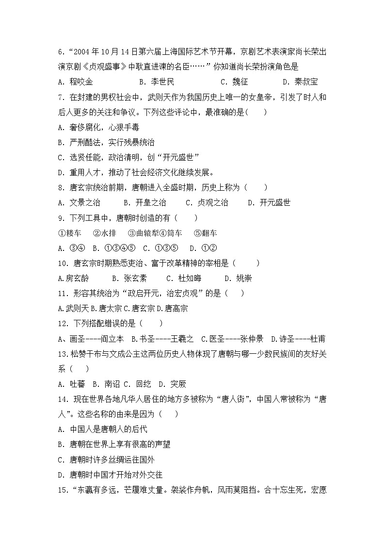 人教版七年级下册历史期末试题及答案02