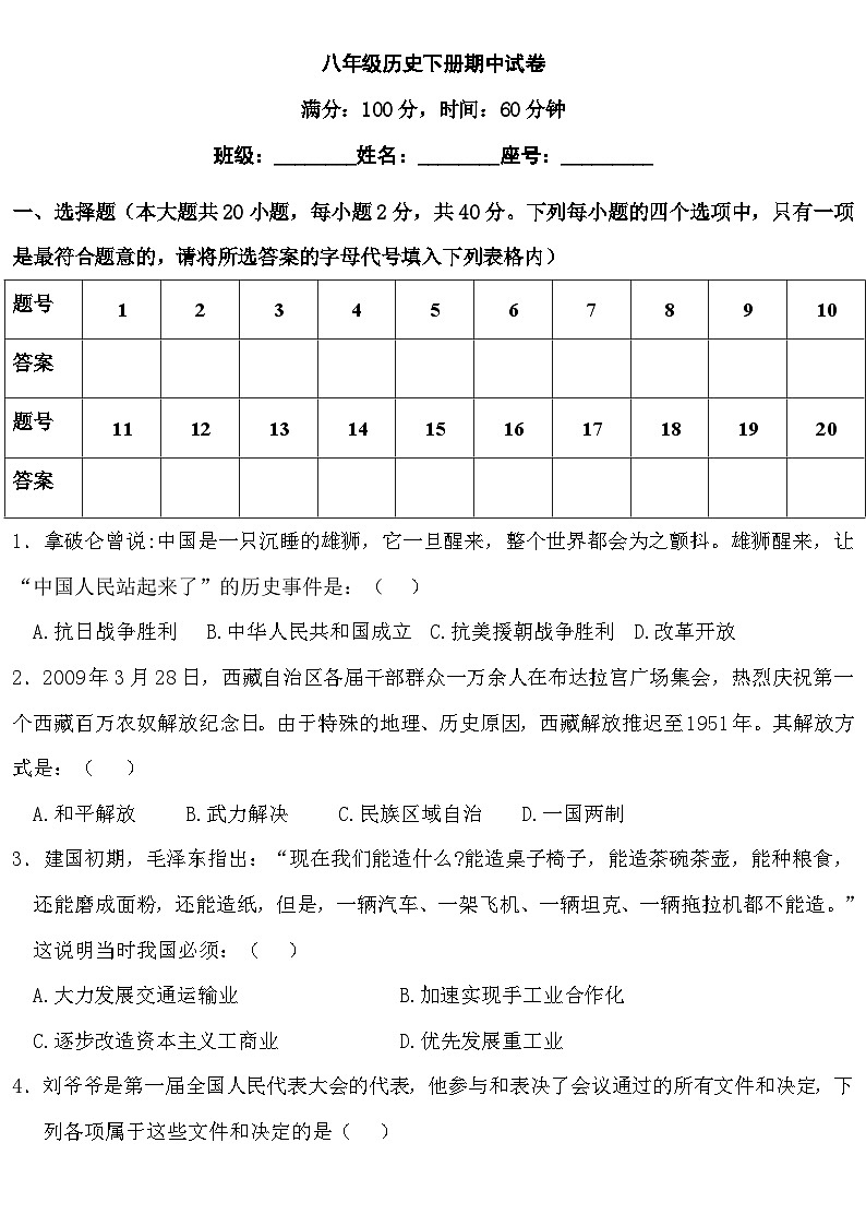 八年级历史下册期中试题一-人教版--含答案 (1)第1页