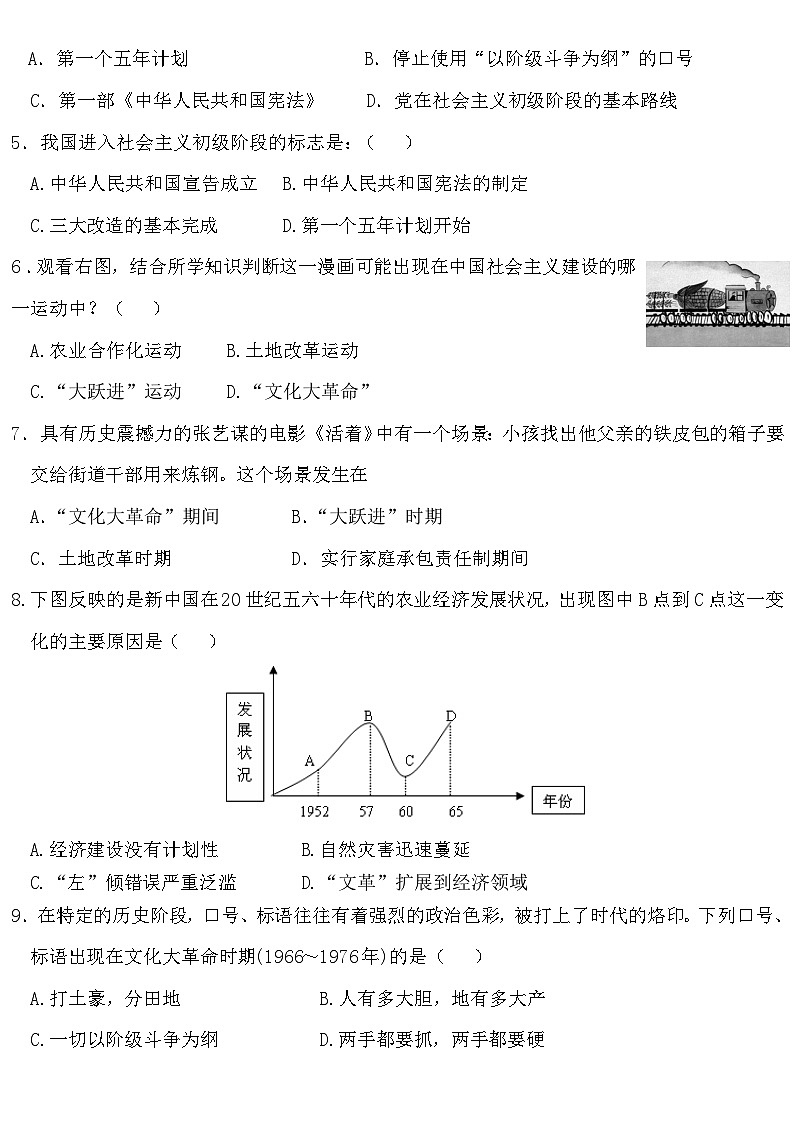 八年级历史下册期中试题一-人教版--含答案 (1)第2页