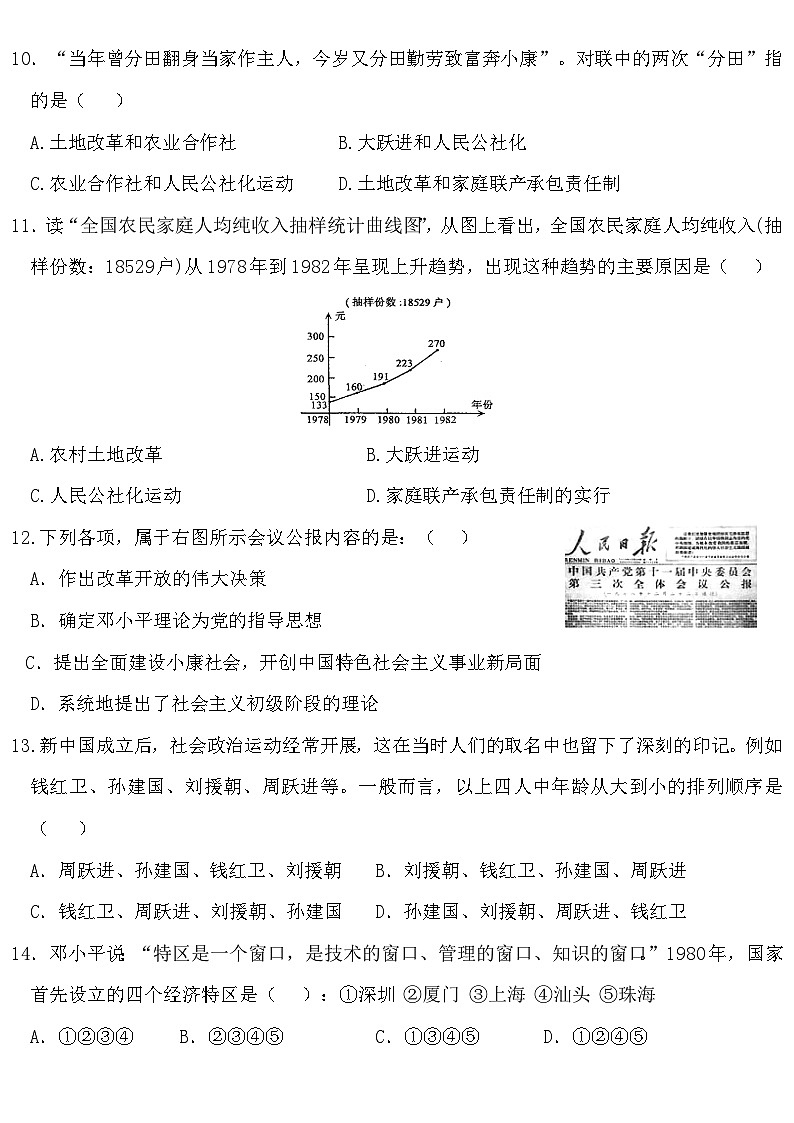 八年级历史下册期中试题一-人教版--含答案 (1)第3页