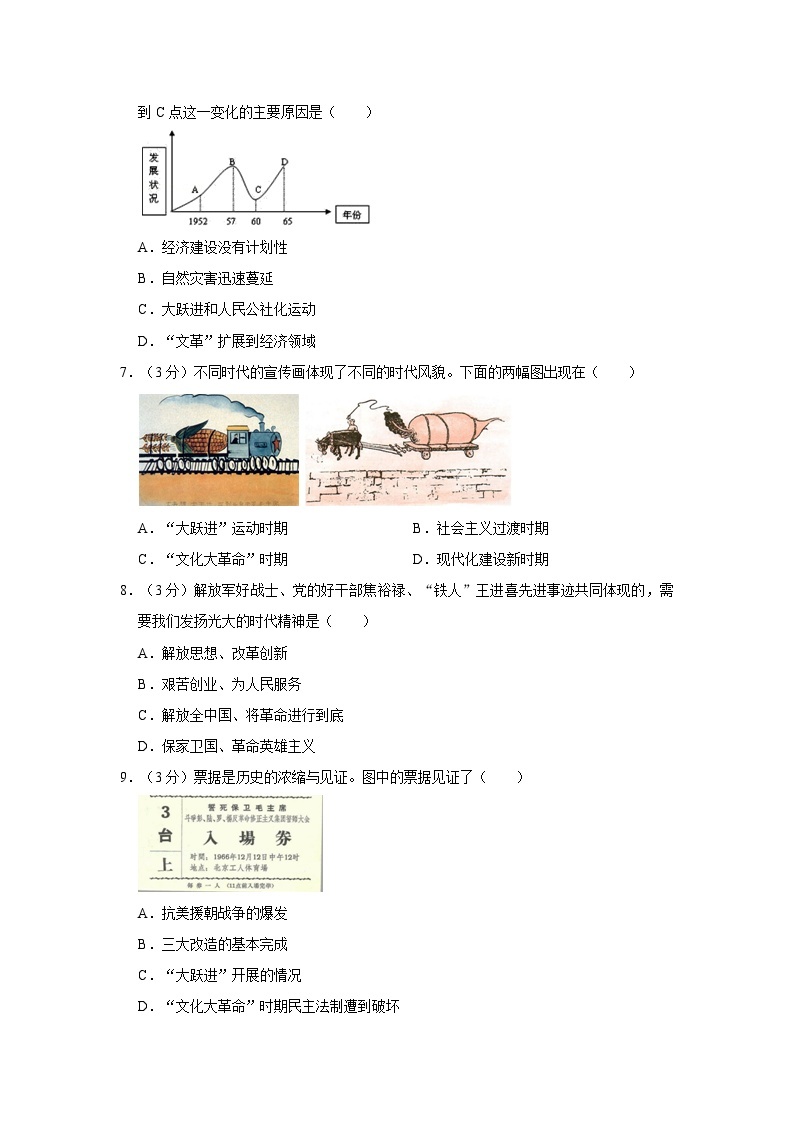 部编版八年级下册历史期中试卷102