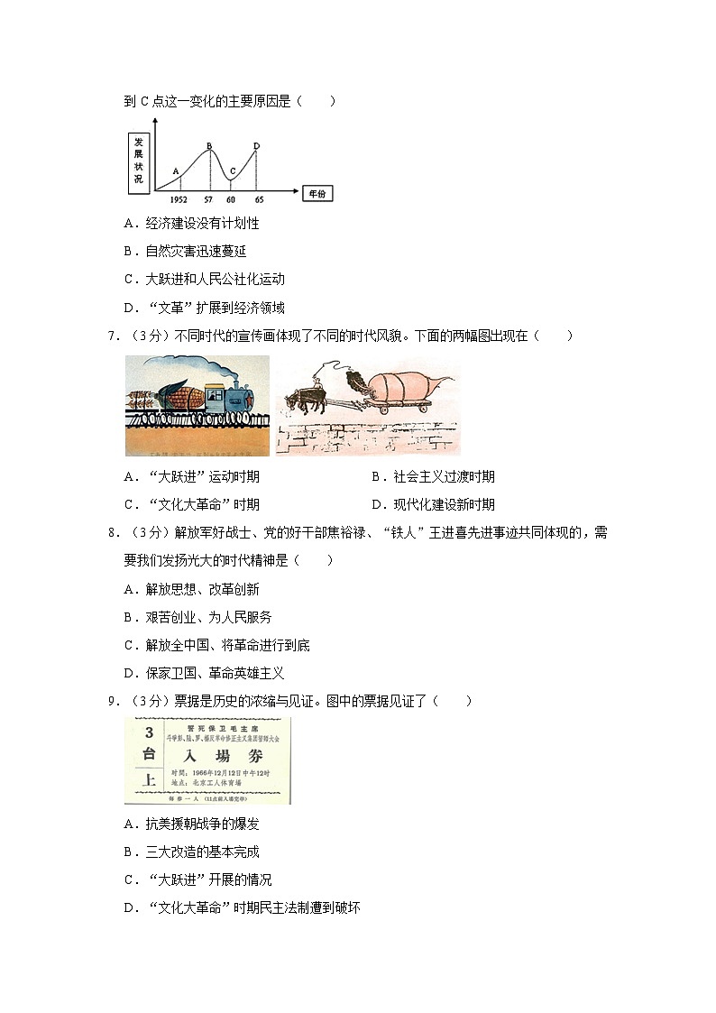 部编版八年级下册历史期中试卷102