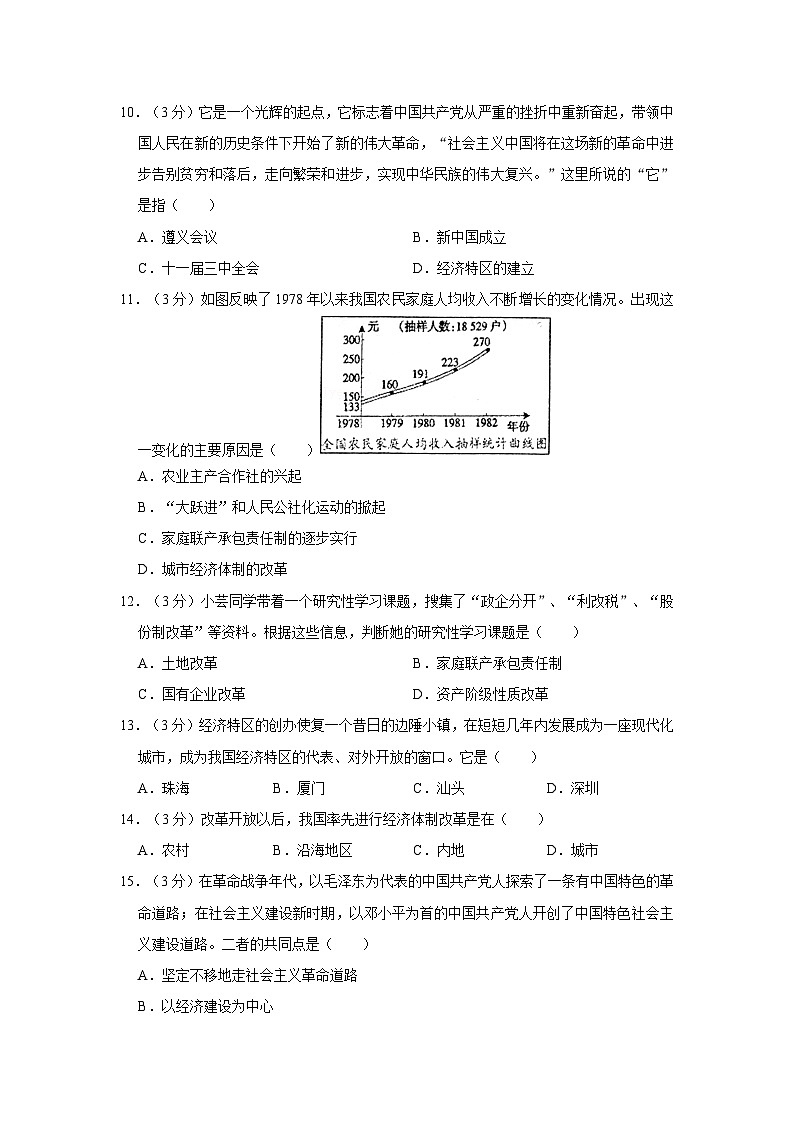 部编版八年级下册历史期中试卷103