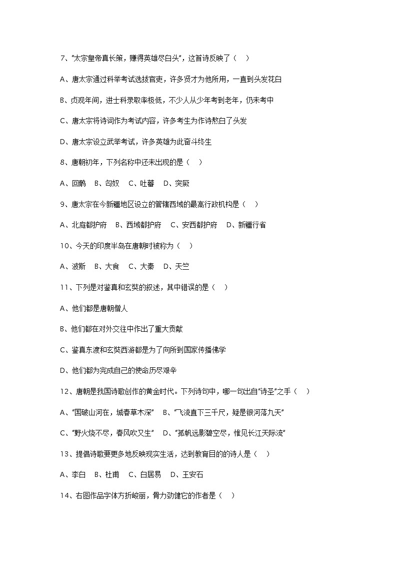 人教版七年级历史下册期中试卷二及答案02