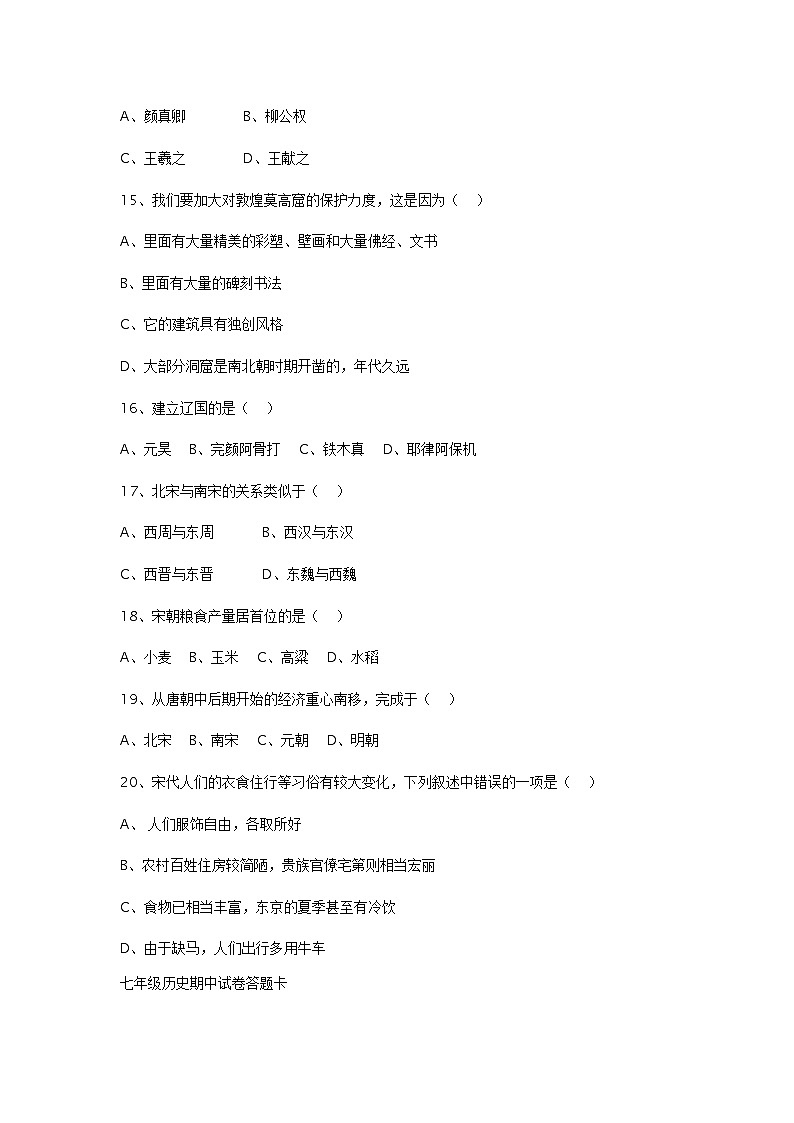 人教版七年级历史下册期中试卷二及答案03