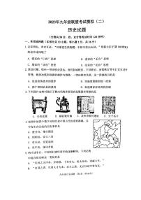 江苏省徐州市2023届中考二模历史试卷+答案