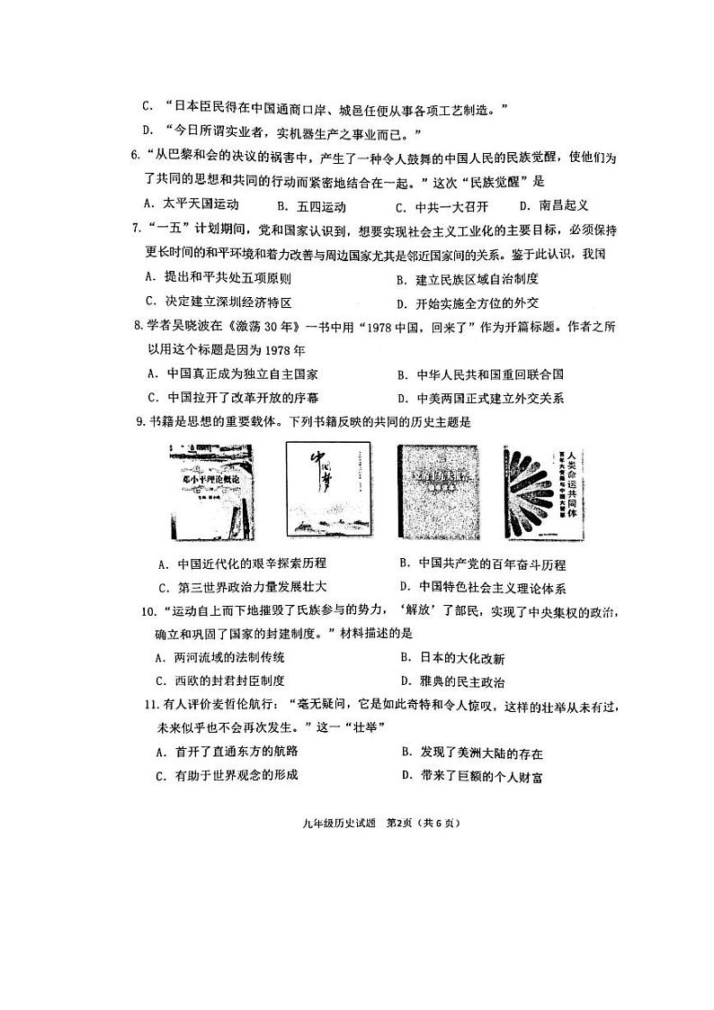 江苏省徐州市2023届中考二模历史试卷+答案02