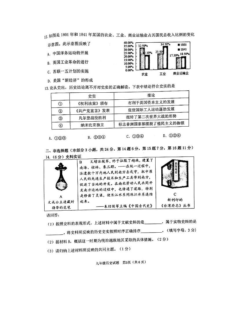 江苏省徐州市2023届中考二模历史试卷+答案03