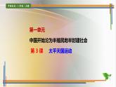 第3课太平天国运动-课件